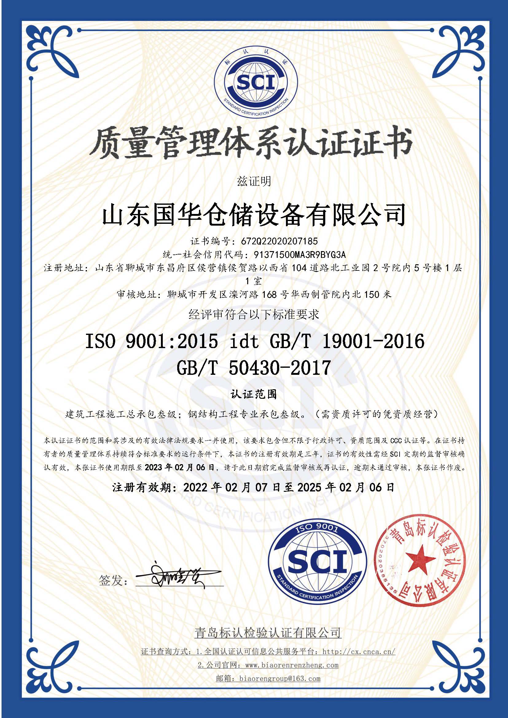 甘肃钢板仓ISO质量体系认证证书