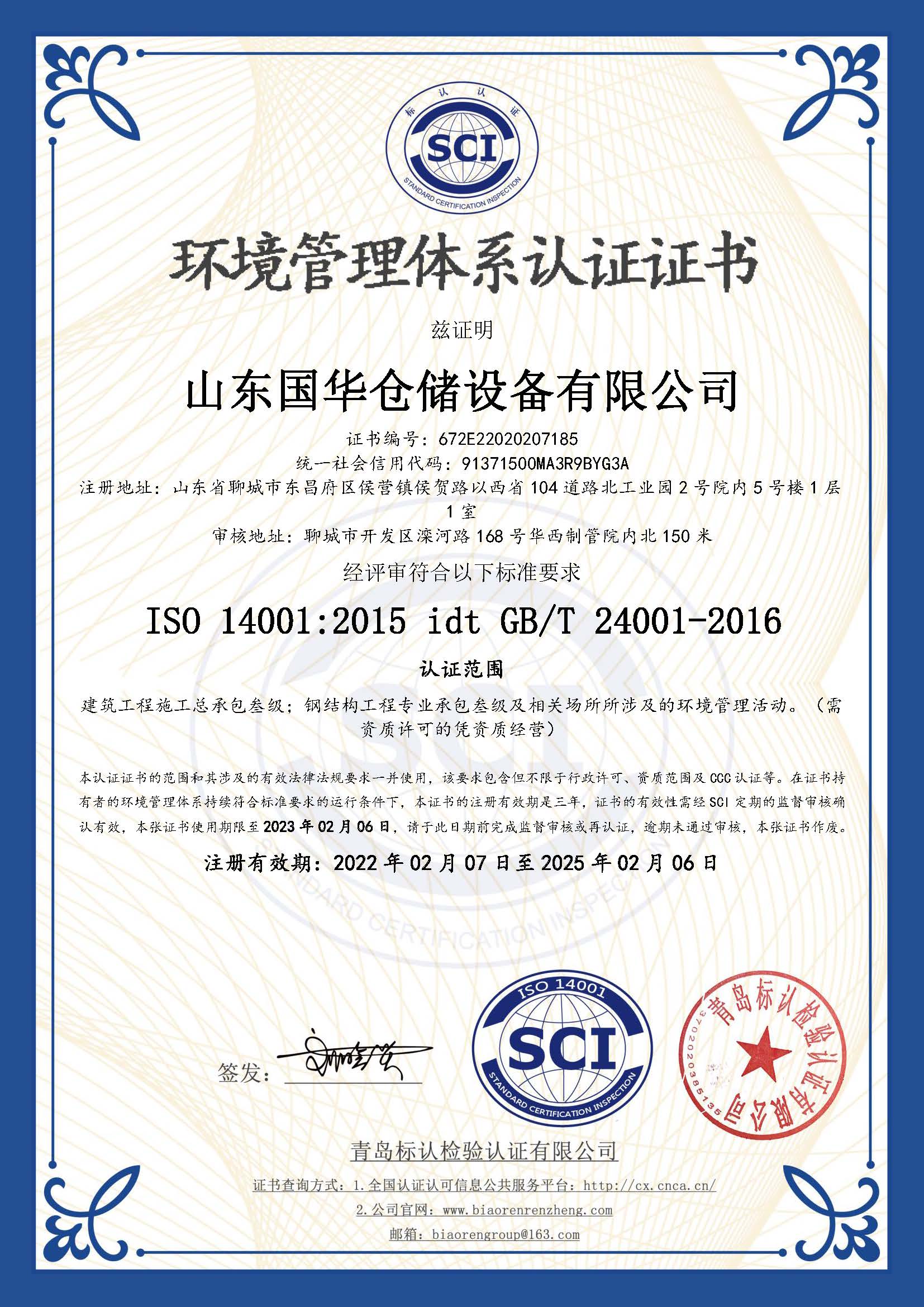 甘肃钢板仓环境管理体系认证证书